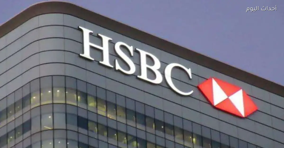 البنك المركزي يفرض غرامة 1.5 مليار جنيه على HSBC مصر بسبب مخالفات التمويل