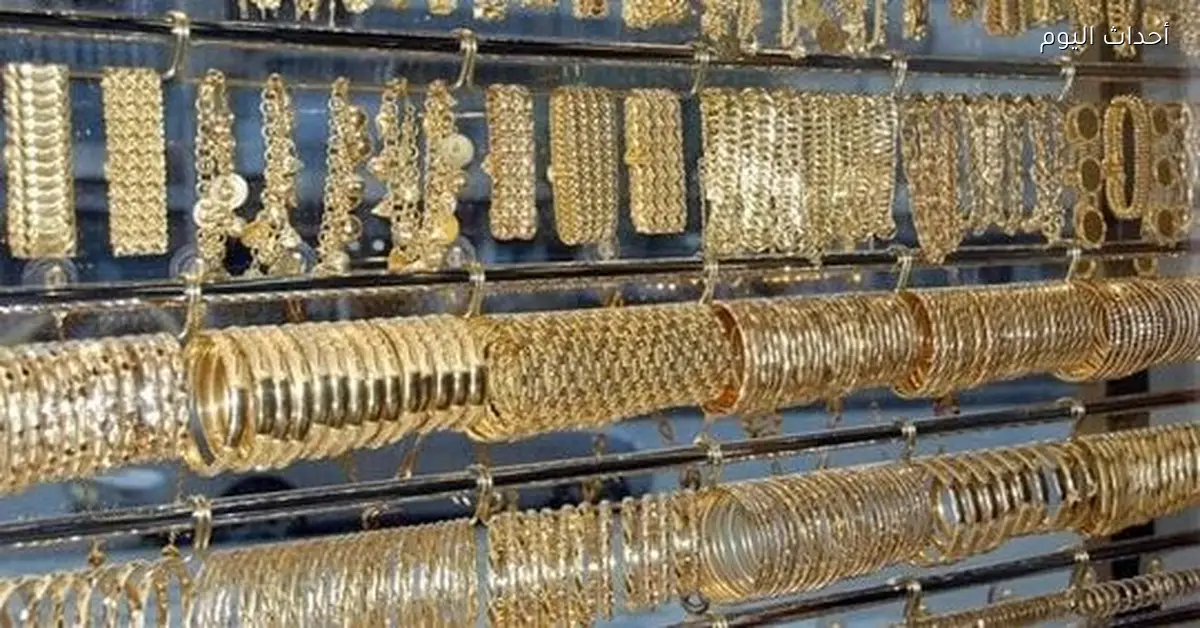سعر الذهب عيار 21 في التعاملات المسائية اليوم الإثنين